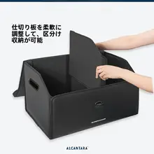 Alcantara製 車用トランク収納ボックス【整理用・車内収納・収納グッズ】