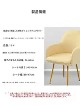 北欧スタイル一体型アーチバックチェアカバー【全包カバー・肘掛け付き・ダイニング用】