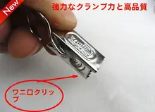 カーテンクリップ【アイアン製・小型・カーテンアクセサリー・クロコダイルクリップ】