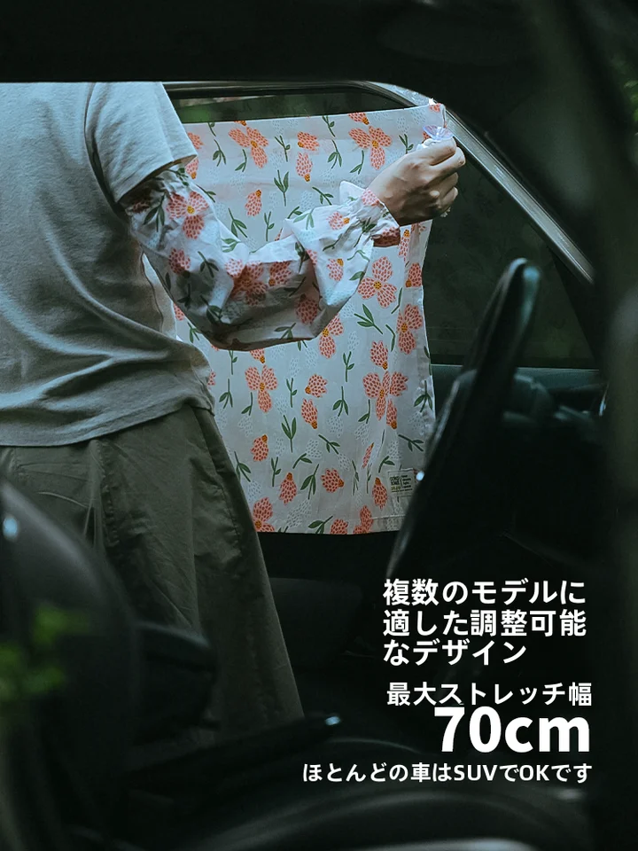 車用窓カーテン【遮光・プライバシー保護・赤ちゃん用・日差し対策】