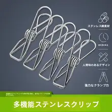 耐久性のあるステンレス製クリップ【洗濯物用・ソックスクリップ・食品封止用】