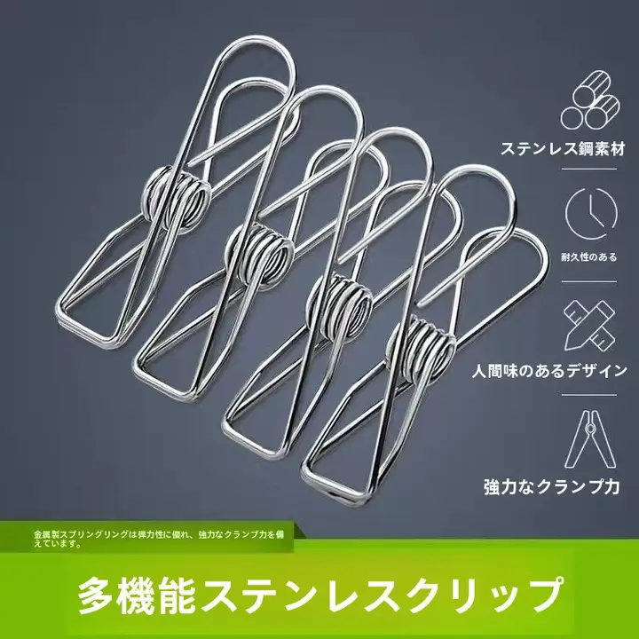 耐久性のあるステンレス製クリップ【洗濯物用・ソックスクリップ・食品封止用】