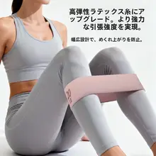 ヨガ用 エクササイズバンド【極上の柔らかさ・ヒップトレーニング・フィットネス用】