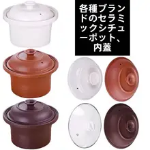 紫砂鍋用内釜【陶器製・ガラス蓋付き・白磁の煲湯用】