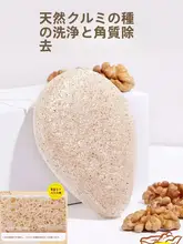 天然核桃シードこんにゃく洗顔パフ【深層クレンジング・柔らかく・大きめ・厚手】