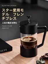家庭用フレンチプレスコーヒーメーカー【ミルクフォーマー・冷抽出・ハンドドリップ対応】
