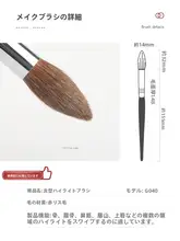 琴制 Gシリーズ G040 ハイライトブラシ【小型・ファイヤーフォーム・赤松リス毛・ソフト毛】