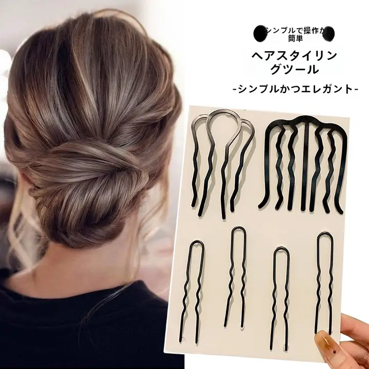 U字型ヘアピン【新中式・シンプルモダン・アップスタイル用】