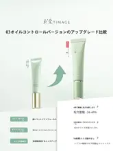 TIMAGEティマージュ メイク下地 16時間保湿 皮脂コントロール 毛穴カバー 「TIMAGE」