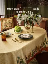 テーブルクロス リビングルーム用 ヴィンテージスタイル 高級感 ラグジュアリー装飾
