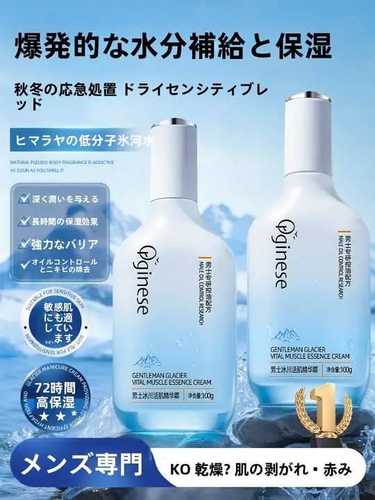男性用保湿クリーム【極上の柔らかさ・顔用・乾燥対策】
