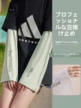 猫用 UVカット ゆったりフィットアームカバー【夏用・冷感・自転車用】