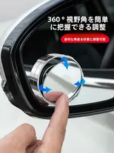 自動車 ミラー バックカメラ用 小型 鏡 360度 高画質 補助パーツ