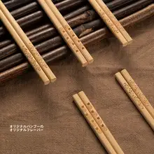 箸 天然竹 無塗装 ワックス不使用 防カビ 滑り止め 高級感 彫刻 家庭用