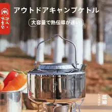 304ステンレス製 アウトドア用ポータブル湯沸かしポット【キャンプ・ミニサイズ・食品グレード】