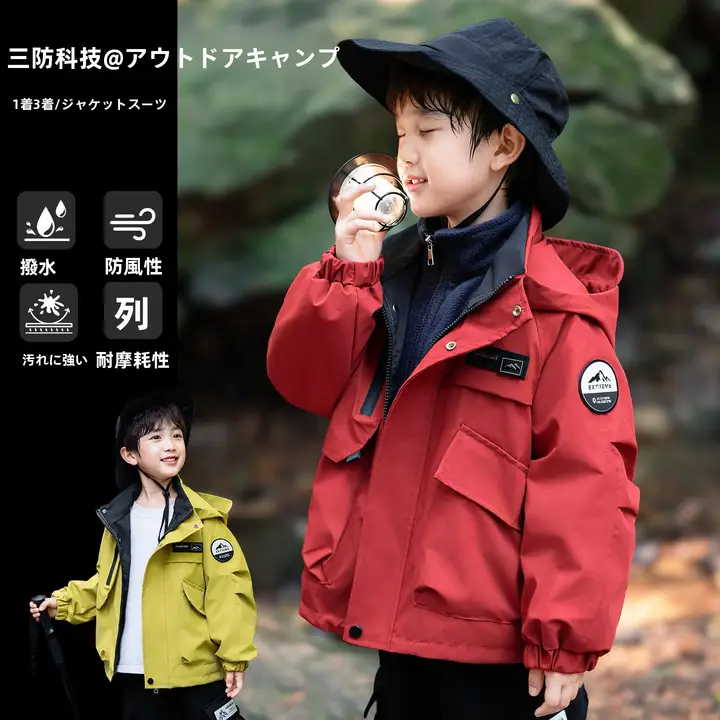 男の子用 三合一アウター【アウトドア・春秋用・防風】（セットアップ対応）