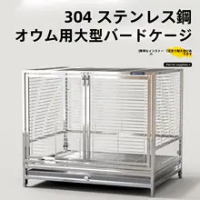 ステンレス製 鳥かご【防水機能付き・大サイズ・インテリアにも最適】