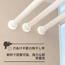 穴あけ不要の伸縮式洋服ハンガー【バルコニー・カーテン・浴室用】