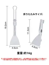 必唯純チタン製 折りたたみミニフライ返し【軽量・携帯便利・キャンプ用・調理器具】