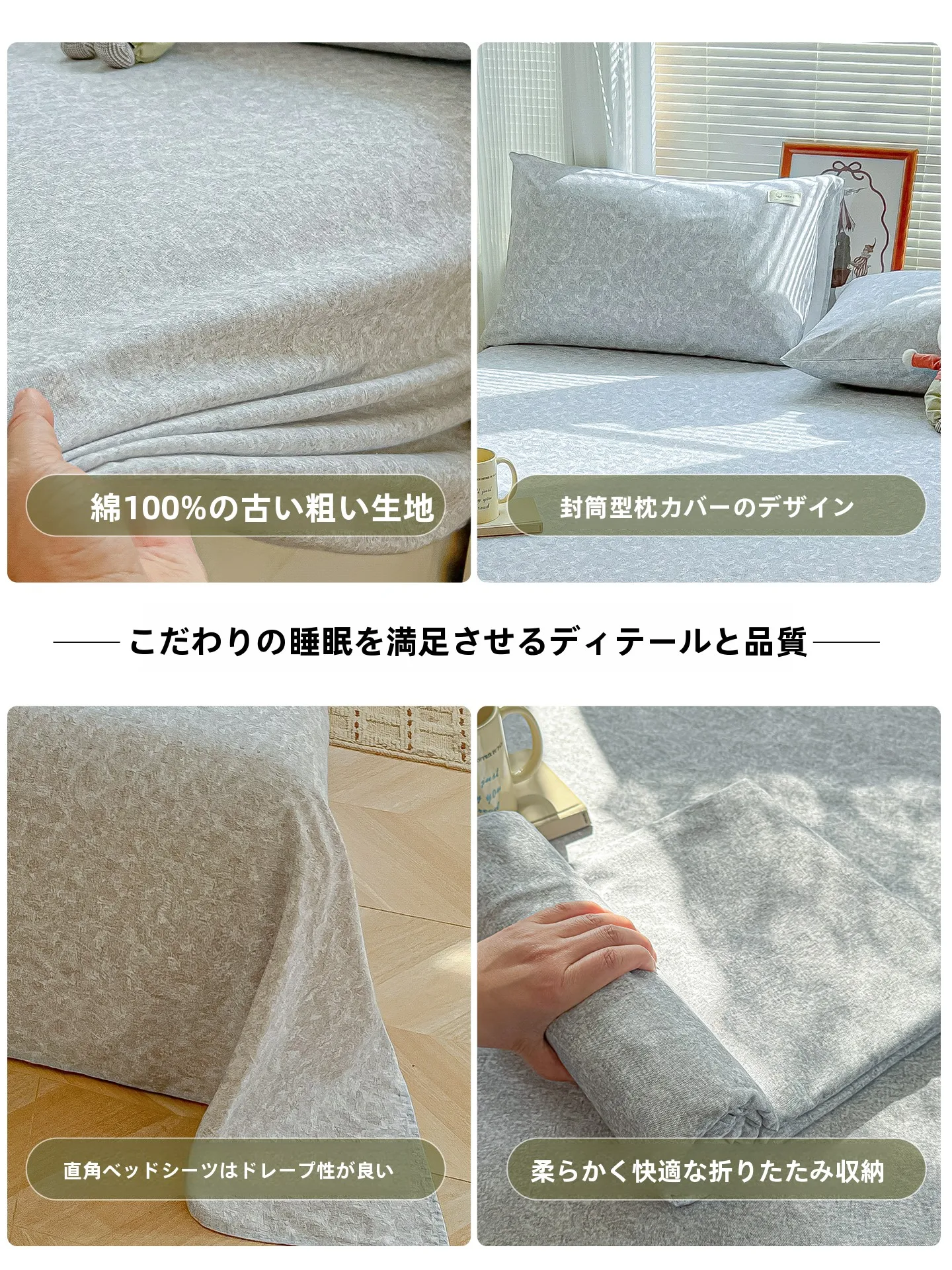 綿100％ベッドシーツ：シングルサイズで四季通用の快適性を実現