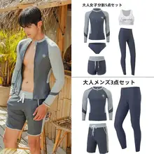親子向けのスタイリッシュな水着【男女兼用・子供用・分体式・リゾートに最適】（セットアップ対応）