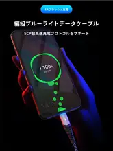 携帯電話用充電ケーブル【極太データケーブル・ブルーライト付き・急速充電対応・汎用】