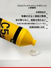 水性研磨剤【車用・塗装面用・傷修復・鏡面仕上げ】
