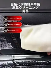 車内装クリーニング用手袋【本革シート・プラスチック部品対応・家庭用】