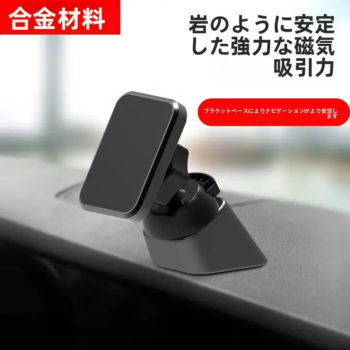 車載スマートフォンホルダー【粘着式・ナビゲーション用・汎用タイプ】