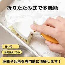 便利な三角型キッチンシンク用隙間ブラシ【折りたたみ可能・多機能・清掃用】