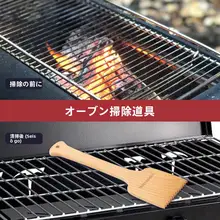 樅材製 バーベキュー清掃ブラシ【木製ハンドル・アウトドア用】