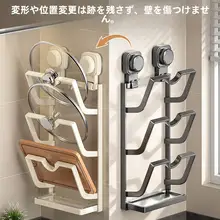 吸盤式鍋蓋スタンド【壁掛け・穴あけ不要・多機能収納】