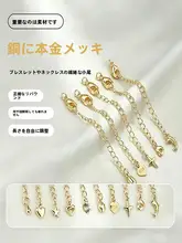 真珠ネックレス用エクステンションチェーン【１８Ｋゴールド・DIY用・ロブスターク リップ・水晶アクセサリー】
