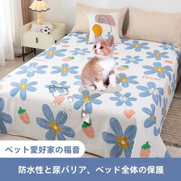 防水ベッドカバー【尿対策・毛が付きにくい・大床用・汚れ防止・ホコリ対策・高齢者用】