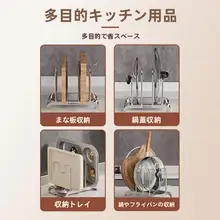 鍋蓋立て まな板スタンド 多機能 水切り SUS304 ステンレス製 キッチン カウンター 収納