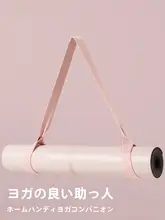 ヨガマット収納用バンド【多機能・調整可能・携帯便利】