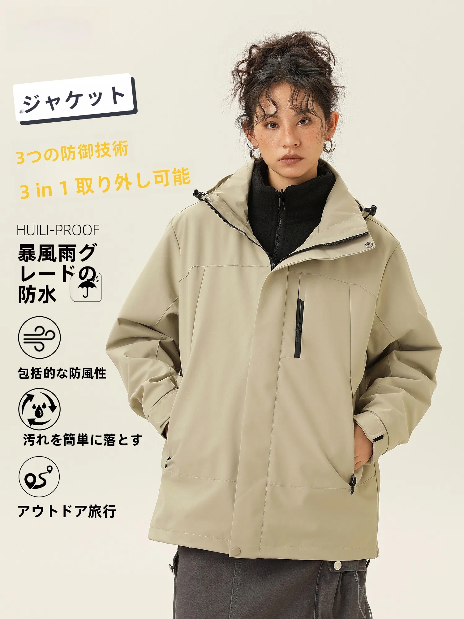 アウトドアアウター おしゃれに悩むなら、この「三合一デザインのジャケット」が解決する理由は？