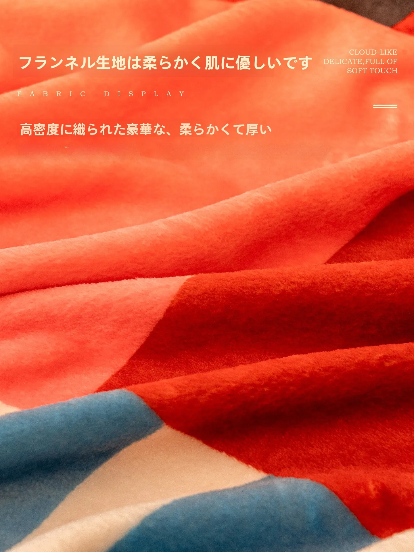 冬用毛布ソファカバー：厚手フラノ生地で全カバー対応の暖かさを実現