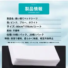 使い捨てシーツ【衛生的・美容院用・軽量・旅行用】