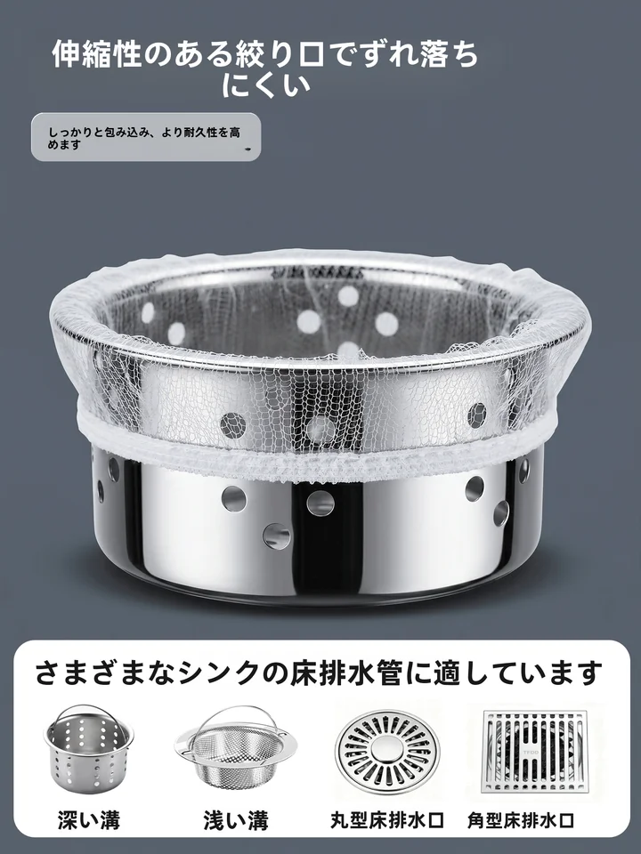 使い捨てキッチン水槽用フィルター【ゴミ防止・洗面器用】