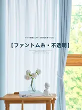 透光性のある防晒カーテン【高級感・夢幻デザイン・リビング用】