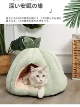 猫用封閉型テント【冬用・暖かさ・安全感】
