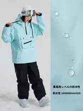 防水機能付きスノーボード用ジャケット【フード付き・メンズ・レディース】（セットアップ対応）