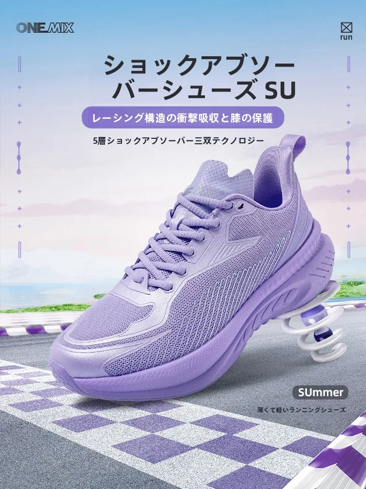 極上の柔らかさを実現したマラソン用ランニングシューズ