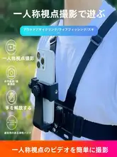 アクションカメラ用 胸部装着式スマホホルダー【釣り・アウトドア用】