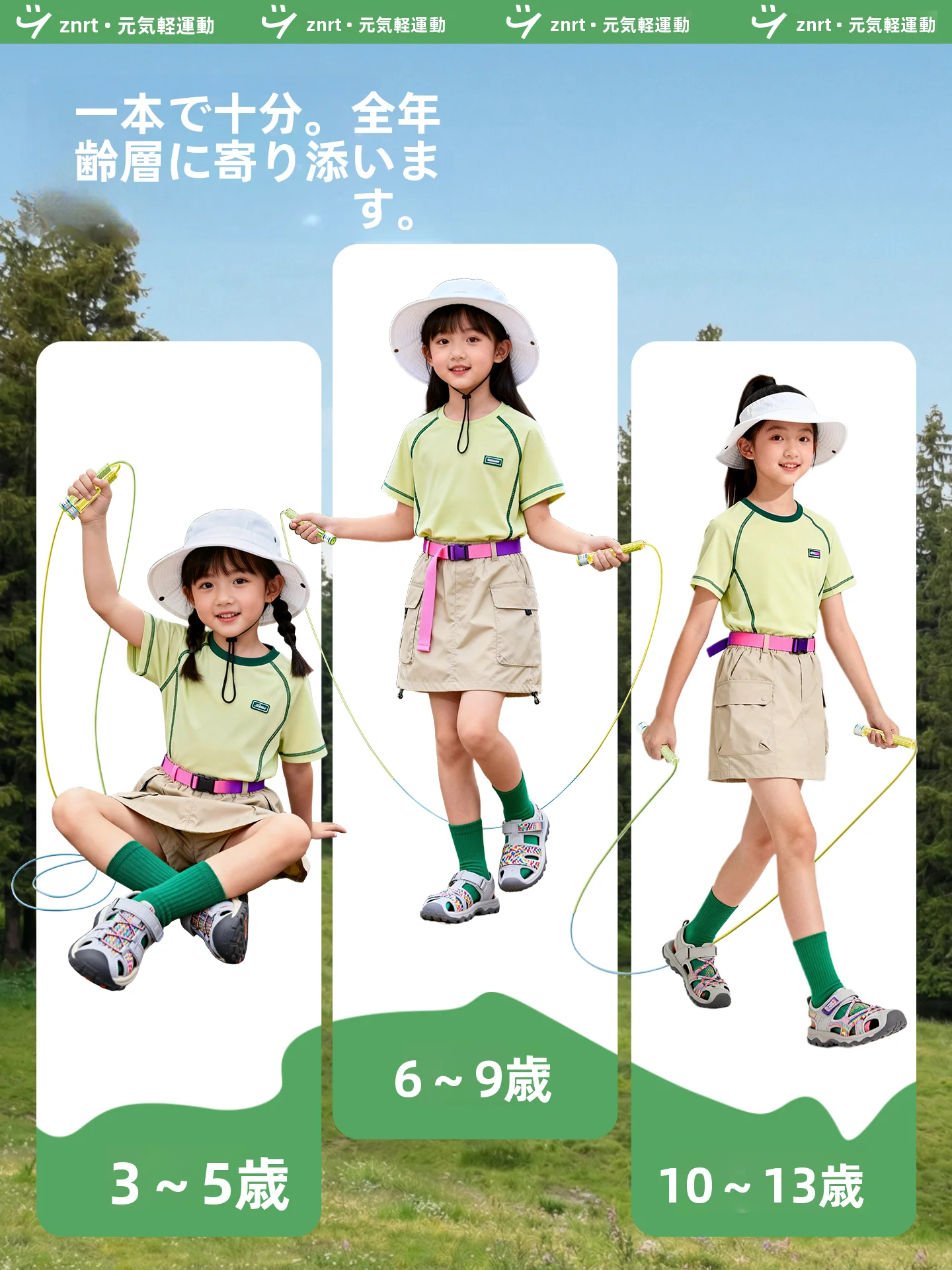 ループタイを選ぶべき理由は？子どもが楽しく跳ねるための「絡まない」設計が今注目されている