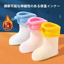 防滑デザインの子供用雨靴内側保温インナー【脱着可能・秋冬用・フリース仕上げ】
