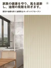折りたたみキッチンカーテン【油煙防止・穴あけ不要・室内用】