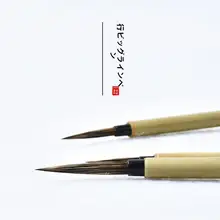 筆ペン【毛筆・極細タイプ・行書・草書用】