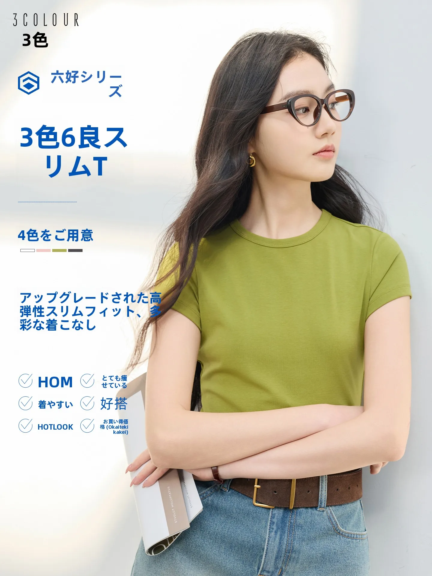 good enough ブランドで通勤スタイルを整えるには？収腰デザインTシャツの選び方を解説